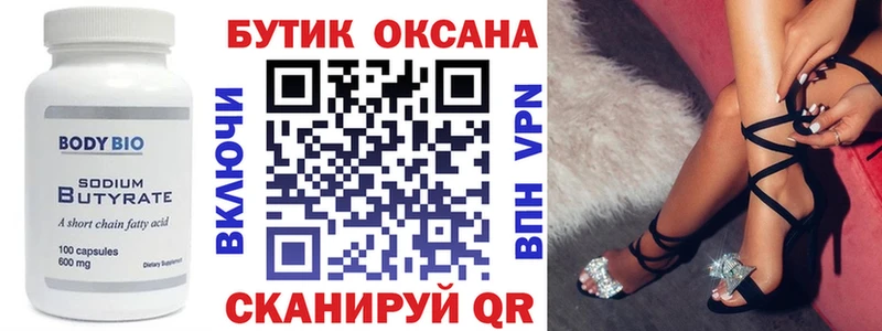 Купить закладки  Пыть-Ях  Бутират 1.4BDO 